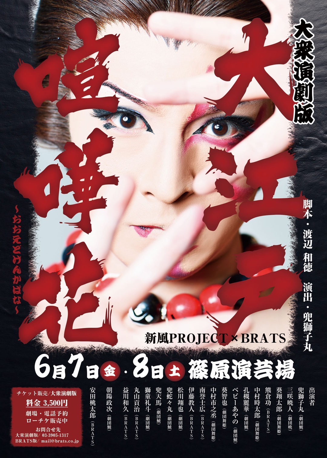 『大江戸喧嘩花』大衆演劇版ポスター画像